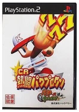 Pachitte Chonmage Tatsujin - CR Nettou Power Pro-kun