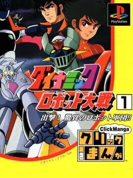 Click Manga - Dynamic Robot Taisen 1 - Shutsugeki! Kyoui no Robot Gundan