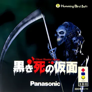 Ghost Hunter Series - Kuroki Shi no Kamen