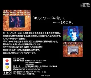 Ghost Hunter Series - Kuroki Shi no Kamen dos