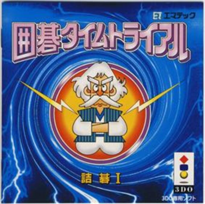 Igo Time Trial - Tsumego 1