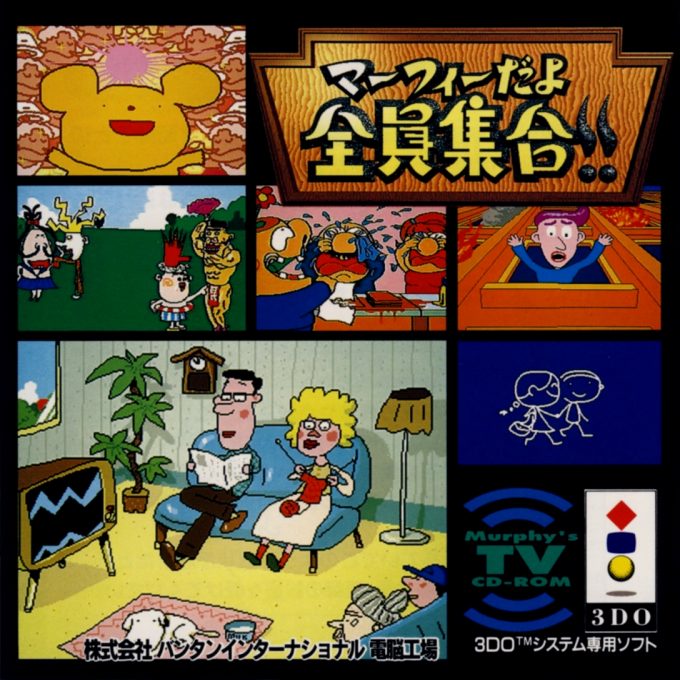 Murphy Da Yo Zen'in Shuugou!!