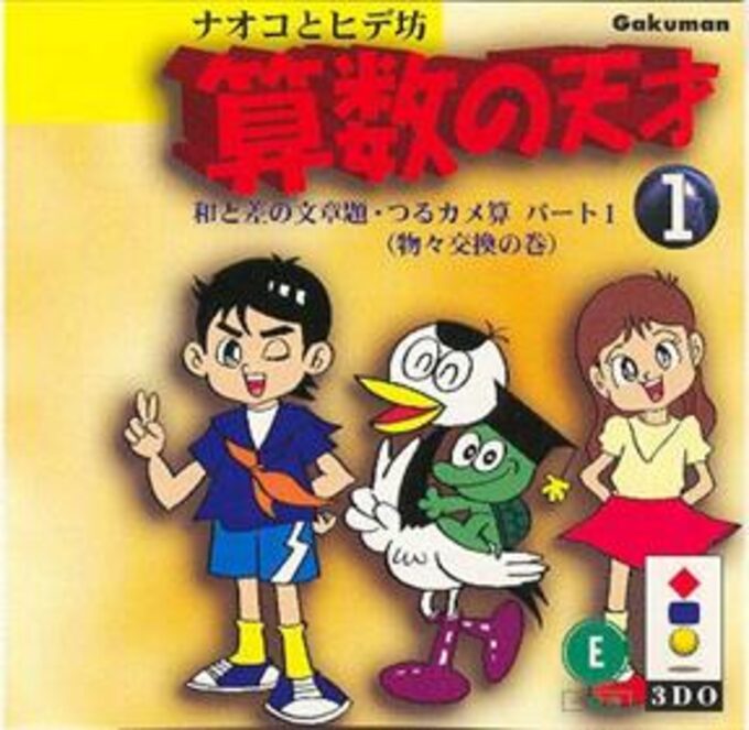 Naoko to Hide-bou - Sansuu no Tensai 1 - Wa to Sa no Bunshoudai Tsurukamezan Part I
