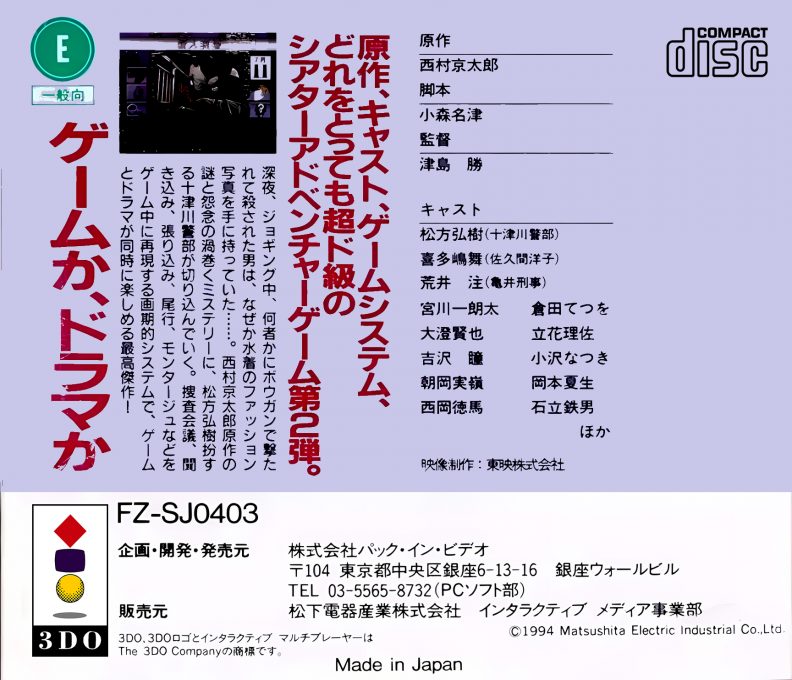 Nishimura Kyoutarou Travel Mystery - Akugyaku No Kisetsu dos