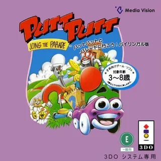 Putt-Putt Joins the Parade