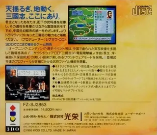 Sangokushi 4 dos