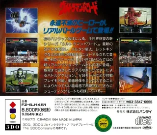 Ultraman Powered dos