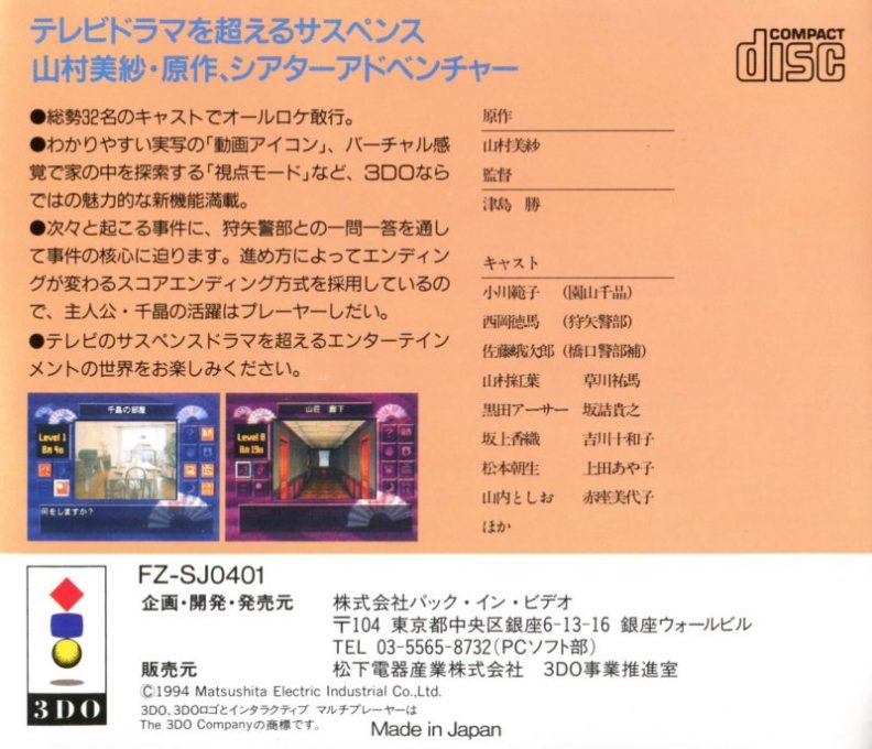 Yamamura Misa Suspense - Kyoto Kurama Sansou Satsujin Jiken dos