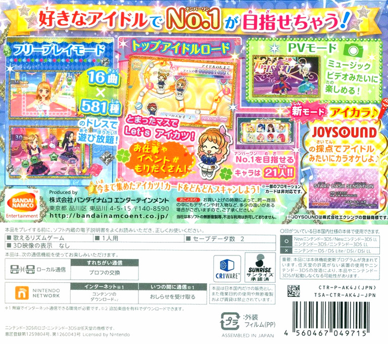 Aikatsu! My No.1 Stage! - Dos