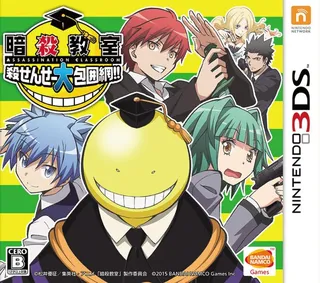 Ansatsu Kyoushitsu - Korosensei Daihouimou!!