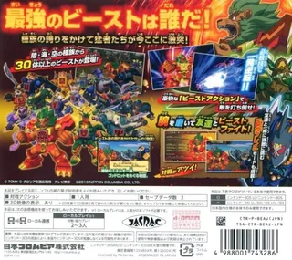 Beast Saga - Saikyou Gekiotsu Coliseum dos