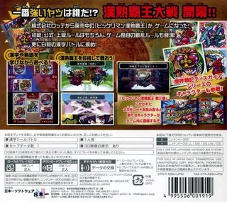 Bikkuriman Kanjuku Haoh - Sanmi Douran Sensouki dos