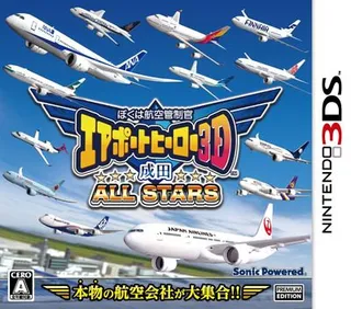 Boku Wa Koukuu Kanseikan - Airport Hero 3D - Haneda All Stars
