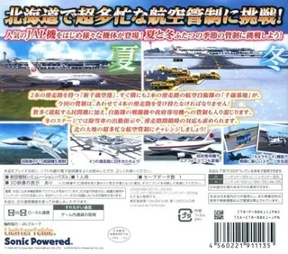 Boku Wa Koukuu Kanseikan - Airport Hero 3D - Haneda With Jal dos