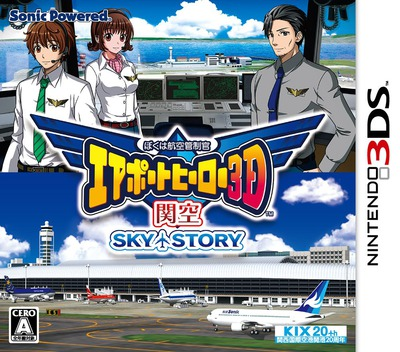 Boku Wa Koukuu Kanseikan - Airport Hero 3d - Kankuu Sky Story