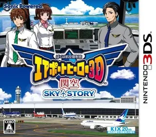 Boku Wa Koukuu Kanseikan - Airport Hero 3D - Kankuu Sky Story