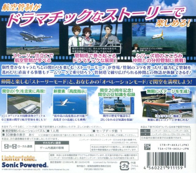 Boku Wa Koukuu Kanseikan - Airport Hero 3d - Kankuu Sky Story - Dos