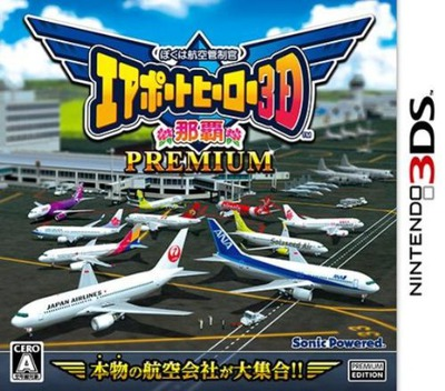 Boku Wa Koukuu Kanseikan - Airport Hero 3d - Naha Premium