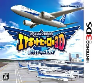 Boku Wa Koukuu Kanseikan - Airport Hero 3D - Narita With Ana