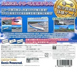 Boku Wa Koukuu Kanseikan - Airport Hero 3D - Narita With Ana dos
