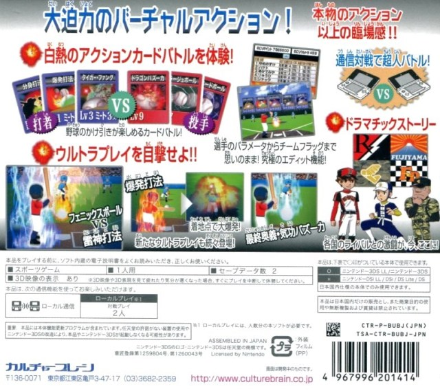 Choujin Ultra Baseball Action Card Battle - Dos