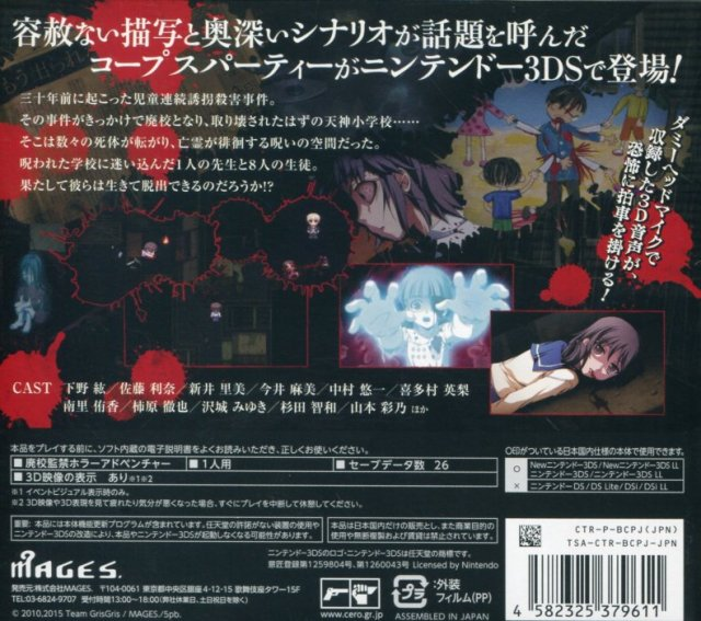 Corpse Party - Dos