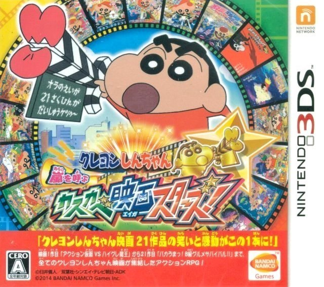 Crayon Shin Chan - Arashi Wo Yobu Kasukabe Eiga Stars!