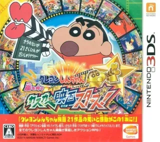 Crayon Shin Chan - Arashi Wo Yobu Kasukabe Eiga Stars!