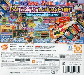 Crayon Shin Chan - Arashi Wo Yobu Kasukabe Eiga Stars! dos