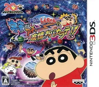 Crayon Shin-chan - Uchuu De Achoo! - Yuujou No Oba-karate!!