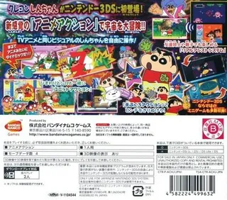 Crayon Shin-chan - Uchuu De Achoo! - Yuujou No Oba-karate!! dos