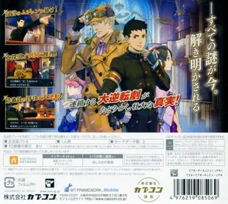 Dai Gyakuten Saiban 2 - Naruhodou Ryuunosuke No Kakugo dos