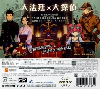 Daigyakuten Saiban - Naruhodou Ryuunosuke No Bouken dos