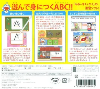 Doraeigo - Nobita To Yousei No Fushigi Collection dos