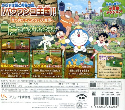 Doraemon - Shin Nobita No Daimakyou - Dos