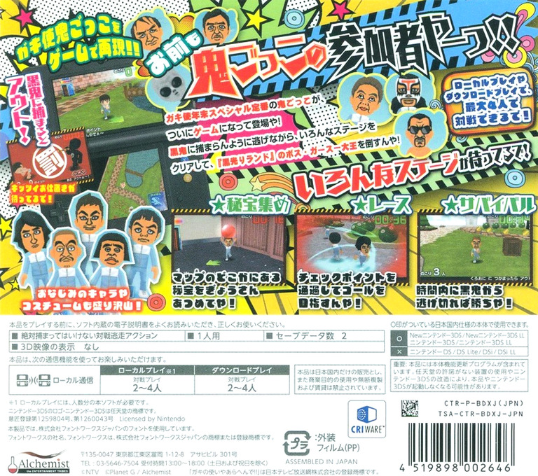 Downtown No Gaki No Tsukai Ya Arahen De!! Zettai Ni Tsukamatteha Ikenai Gasu Kurobikari Land - Dos