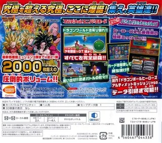 Dragon Ball Heroes - Ultimate Mission 2 dos