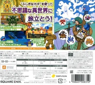 Dragon Quest Monsters 2 - Iru To Luca No Fushigi Na Fushigi Na Kagi dos