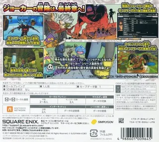 Dragon Quest Monsters - Joker 3 Professional dos