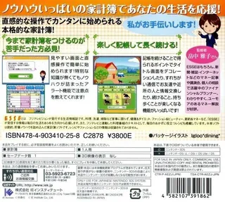 Esse Rakuraku Kakeibo dos