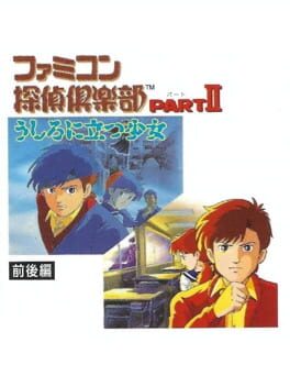 Famicom Tantei Club Part II - Ushiro ni Tatsu Shoujo