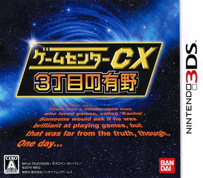 Game Center Cx - 3-choume No Arino