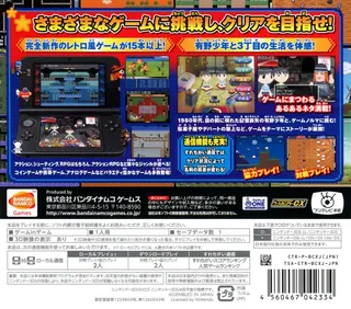 Game Center Cx - 3-choume No Arino dos