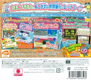 Guruguru Tamagotchi! - Dos