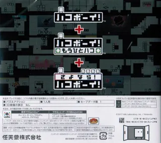 Hako Boy! Hakozume Box dos