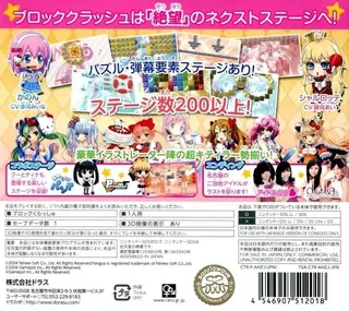 Hello Kitty To Issho! Block Crash Z - Dos