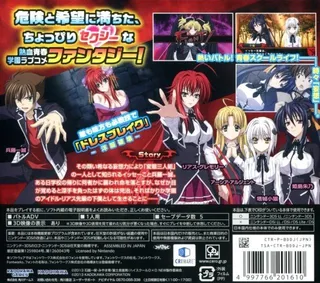 High School Dxd dos