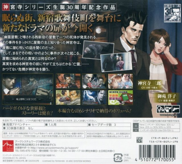 Jake Hunter Detective Story: Ghost of the Dusk - Dos