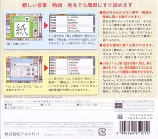 Jukugo - Sokubiki Jiten Yomenai Kanji Mo Raku Raku Yomeru - Dos