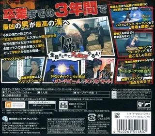 Kenka Bancho 6 - Soul And Blood dos